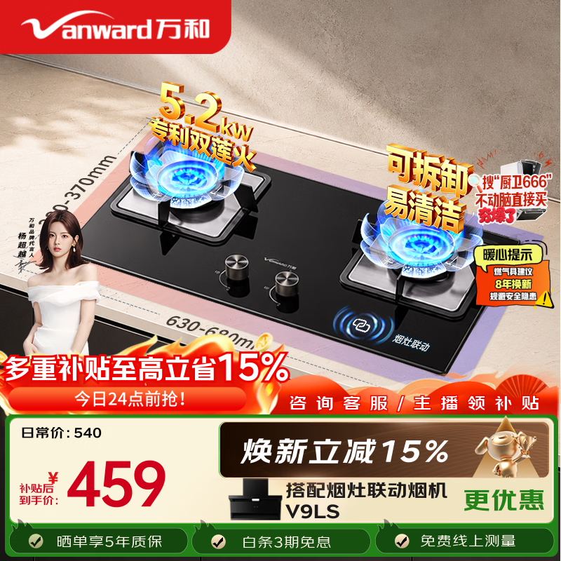 万和【蓝莲花B9L50】5.2kW天然气猛火64%热效率以旧换新嵌入式家用煤气双炉具台燃气灶