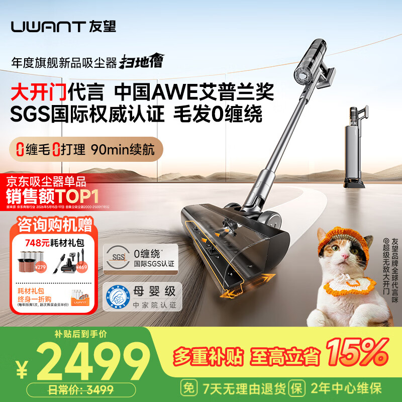 UWANT友望吸尘器扫地僧行业TOP1「AWE艾普兰奖」大吸力自集尘家用无线手持扫地机不缠发除螨宠物