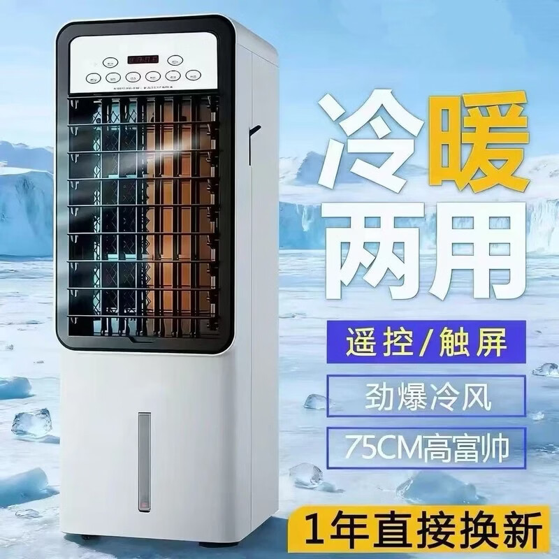 【夏季爆款】家用冷暖两用小型空调扇立式多功能移动摇头喷雾加冰块水冷小空调 升级款【冷暖型】空调扇