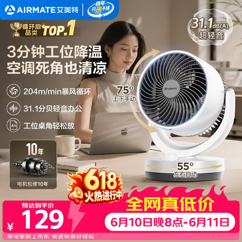 艾美特（AIRMATE）空气循环扇家用节能小型落地大风力电风扇桌面小风扇宿舍卧室台式安静轻音摇头柔风风宝电扇 X28