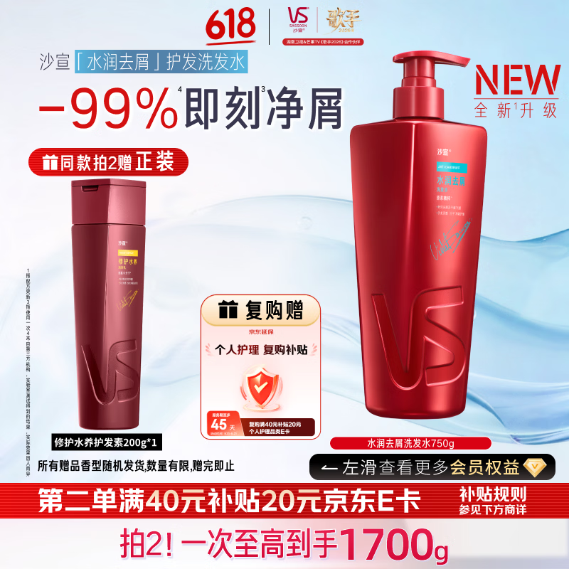 沙宣【歌手同款】水润去屑洗发水750g洗头膏去油去屑男士女士洗发露