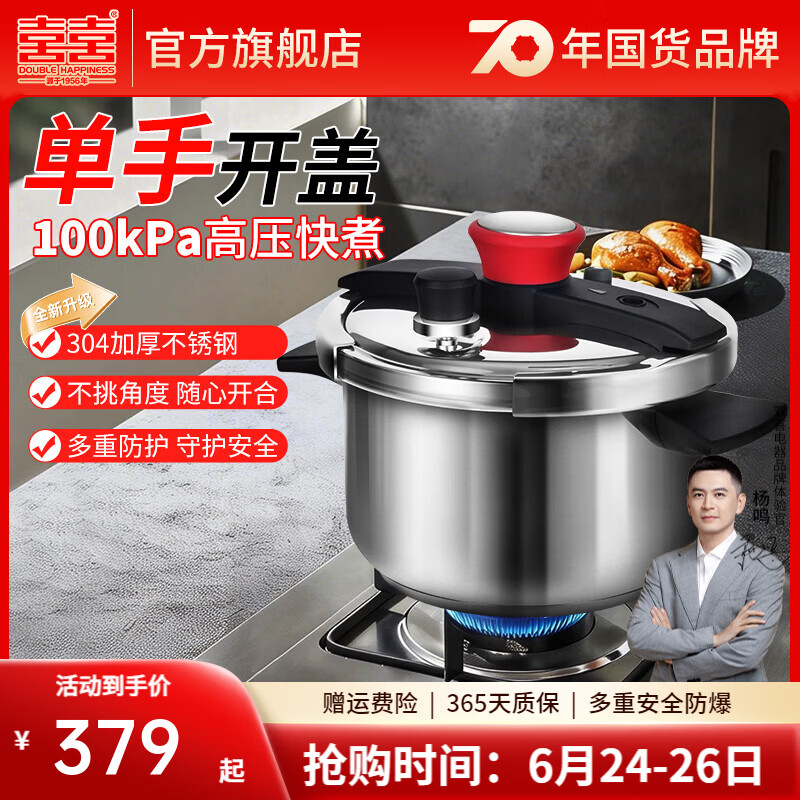 双喜高压锅304不锈钢双夹钳防爆单手开合盖电磁炉燃气灶通用压力锅 【直型款】 22cm /6L/适合3-5人