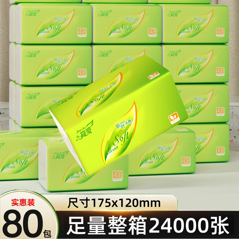 整箱24000张80包家用抽纸批发实惠纸巾擦手纸面巾纸卫生纸抽 超柔加量300张：40包/原木装【共12000张】