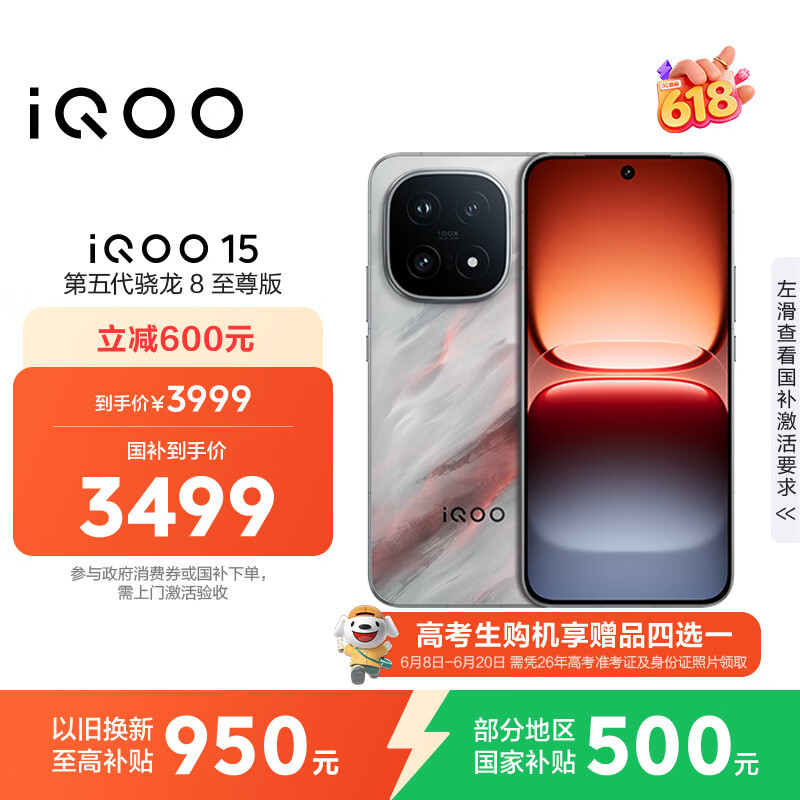 vivo iQOO 15 12GB+256GB凌云 第五代骁龙8至尊版 2K 三星珠峰屏 国家补贴 iqoo15游戏电竞手机