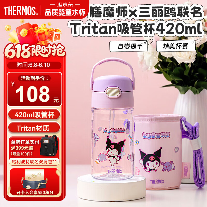 膳魔师（THERMOS）儿童夏季水杯三丽鸥便携吸管杯杯套学生杯刻度出行BBSD