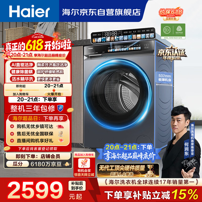 海尔（Haier）云溪4.0【价保618】【价低全网直播间】滚筒洗衣机单洗 10公斤超薄 AI直驱精华洗 自营BLEG583HU1