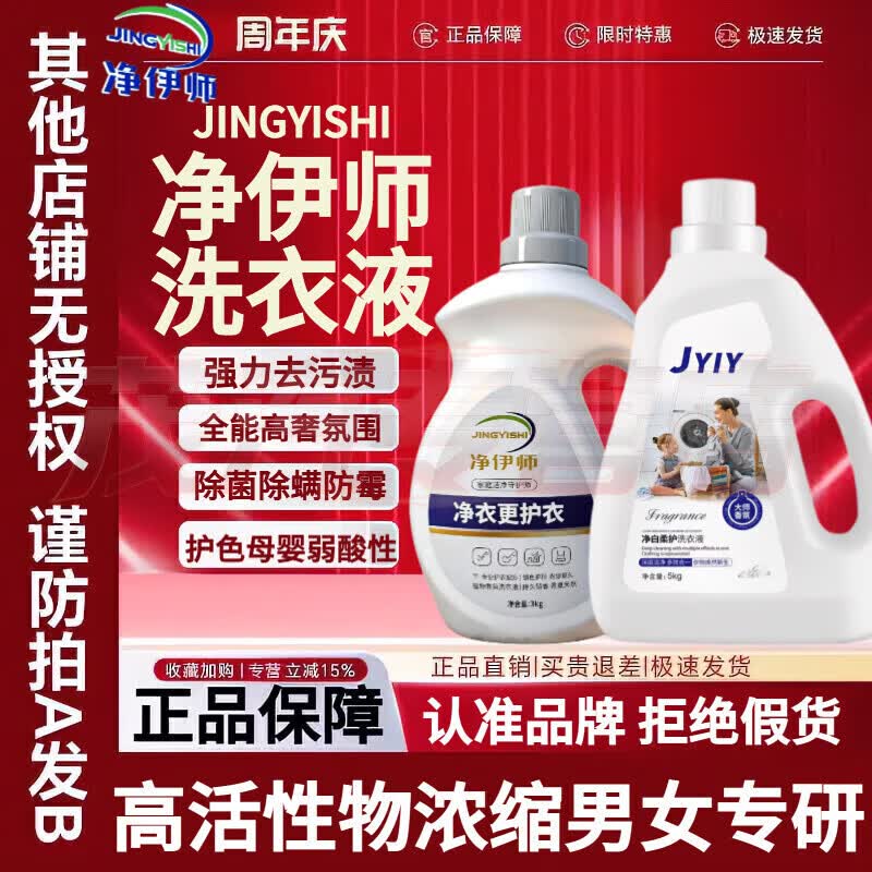 KERLY净伊师洗衣液强力去污渍全能高奢香氛除菌除螨防霉护色母婴 净伊师洗衣液/10斤大桶装【海外正品直售】 一瓶装【旗航直售 正品保障】