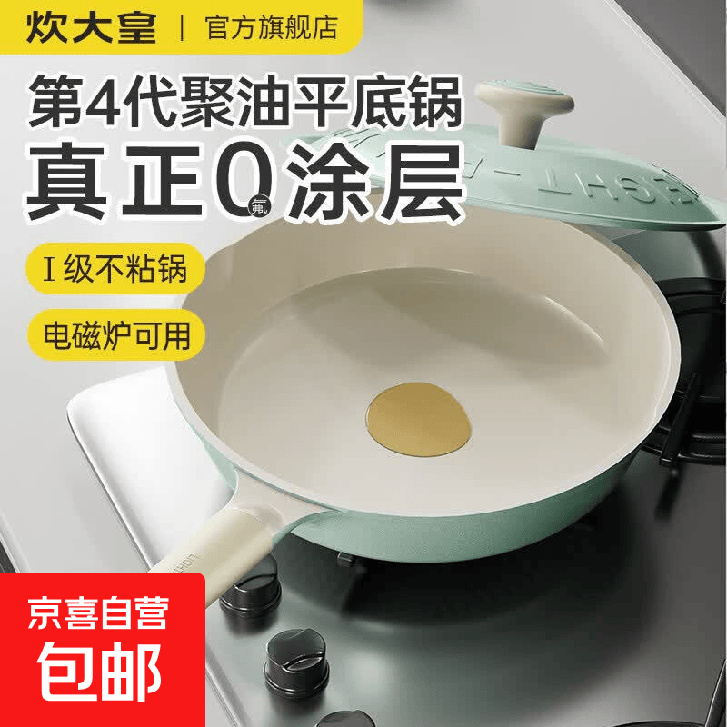 钛无涂层平底锅不粘锅家用牛排煎烙饼电磁炉煤气灶专用煎锅 炊大皇 专注厨具44年(信息说明)