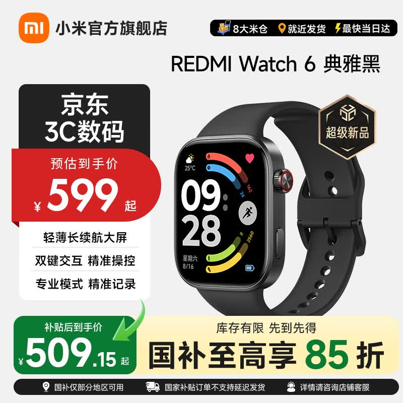 小米（MI）REDMI Watch 6 澎湃OS 3 心率血氧监测 蓝牙通话 红米手表6 智能手表 小米汽车 典雅黑