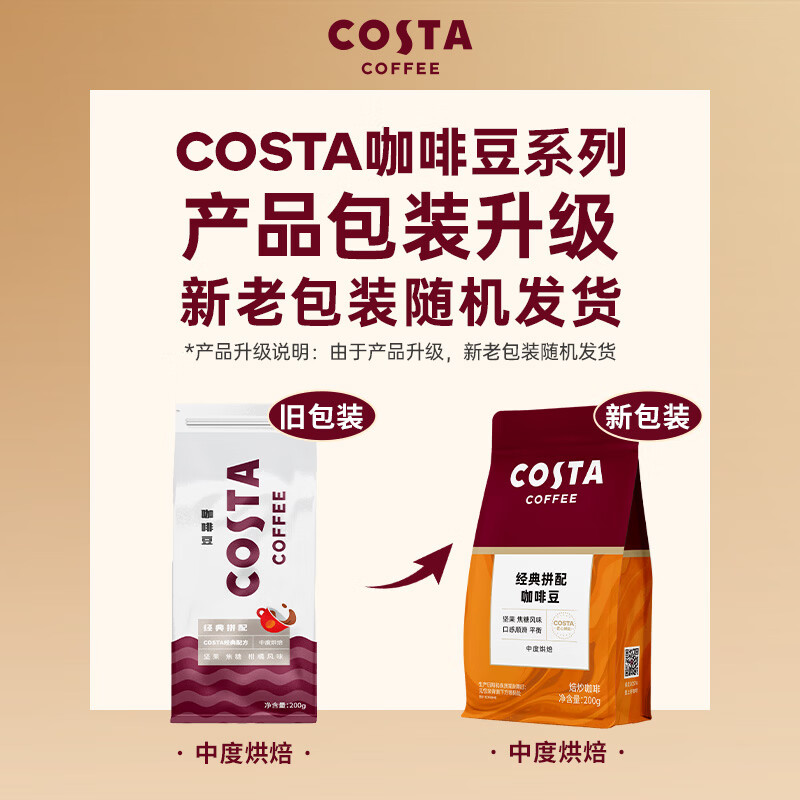 COSTA门店同款经典拼配咖啡豆中烘坚果焦糖柑橘风味200g 2027年5月到期 经典拼配豆2袋 200g 图 2