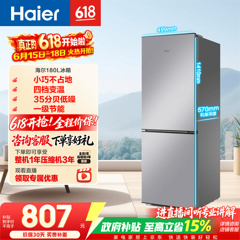 海尔（Haier）健康节能保鲜180升两门冰箱小巧不占地四档变温35分贝低噪一级节能精致容量HC2-180LHC3E0S9 180L两门|四档变温