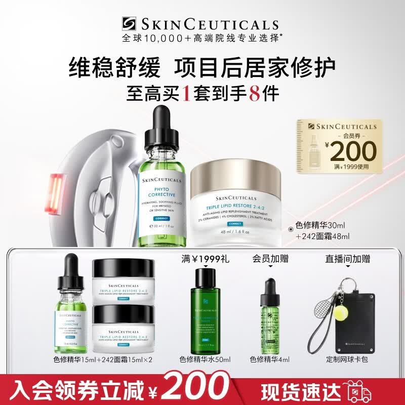 修丽可色修30ml+242面霜48ml 护肤品保湿舒缓修红修护生日礼物送女友