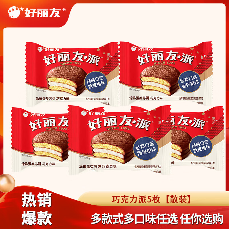 好丽友多种零食任选6件 28元 - 86线报