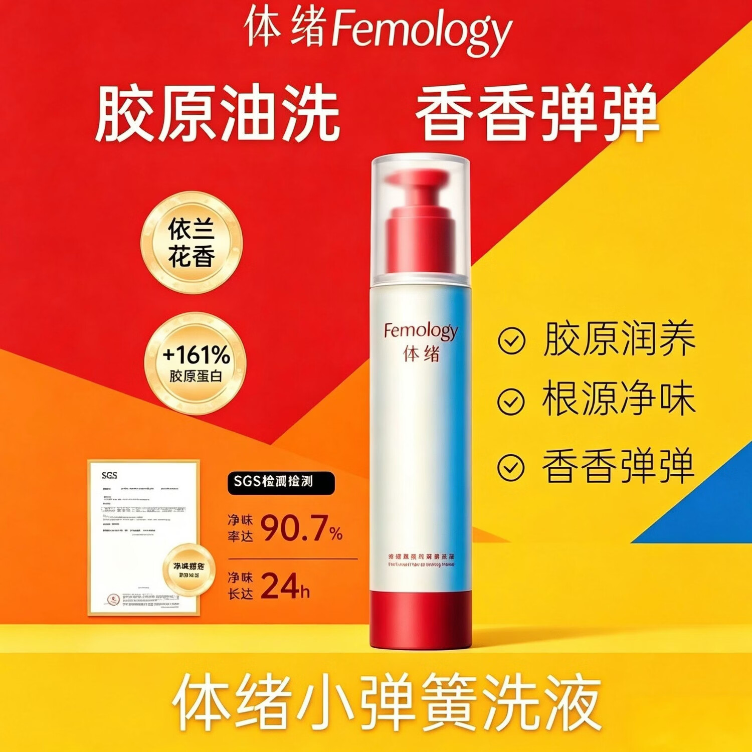 体绪（Femology）体绪小弹簧私密沐浴油香氛净润清洁私处洗护液温和净味滋润弹滑嫩 体緒依兰香沐浴油120ml*3瓶