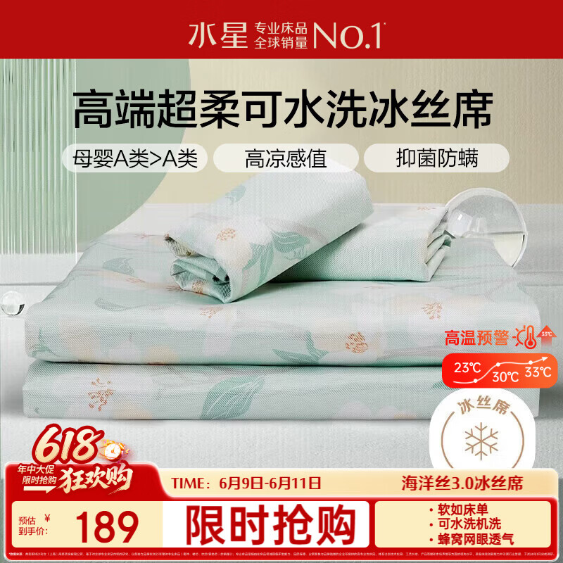 水星家纺母婴A类冰丝凉席可机洗抗菌防螨夏天专用凉席1.8x2米三件套席子
