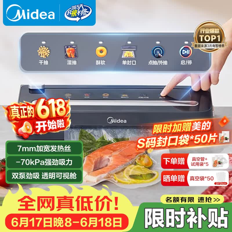 美的（Midea）真空封口机 超宽7mm封口 家用全自动抽真空封口一体机打包机包装机塑封机干湿两用大吸力MJ-KF61