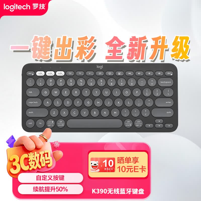 罗技（Logitech）时尚系列K390无线蓝牙键盘 超薄便携 K380升级版 黑色 79键