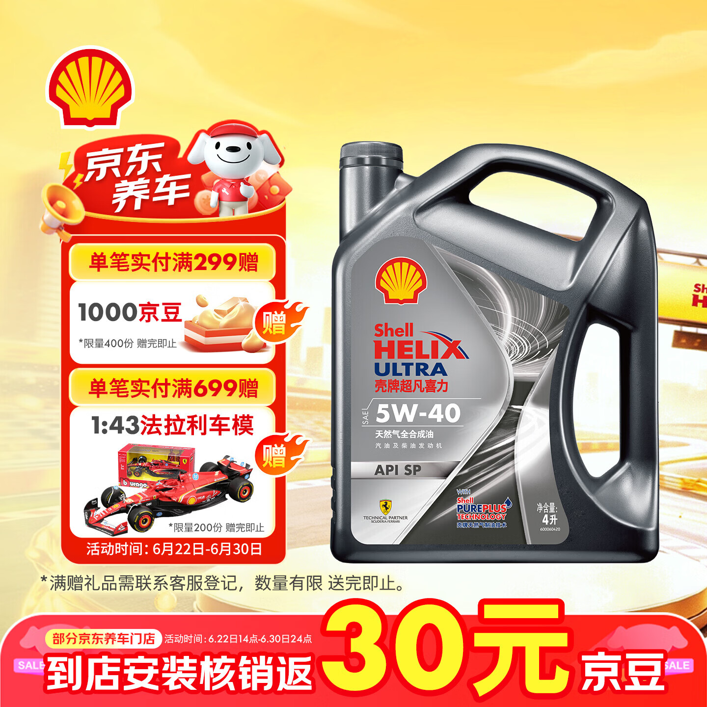 壳牌（Shell）全合成机油 5w-40(5w40)  4L超凡喜力都市光影版汽车保养京东自营