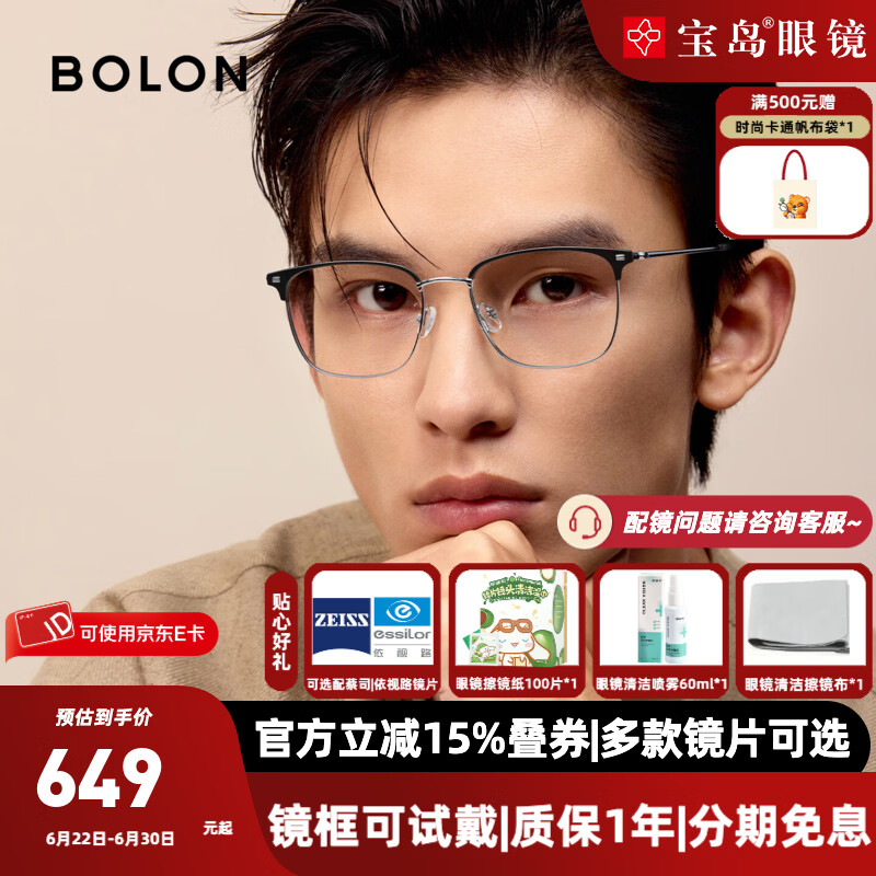 暴龙（BOLON）近视眼镜框 时尚钛合金眉线框近视配镜片 BA7009 精选 B15-哑黑银 配凯米U6系列1.67防蓝光镜片 京东折扣/优惠券