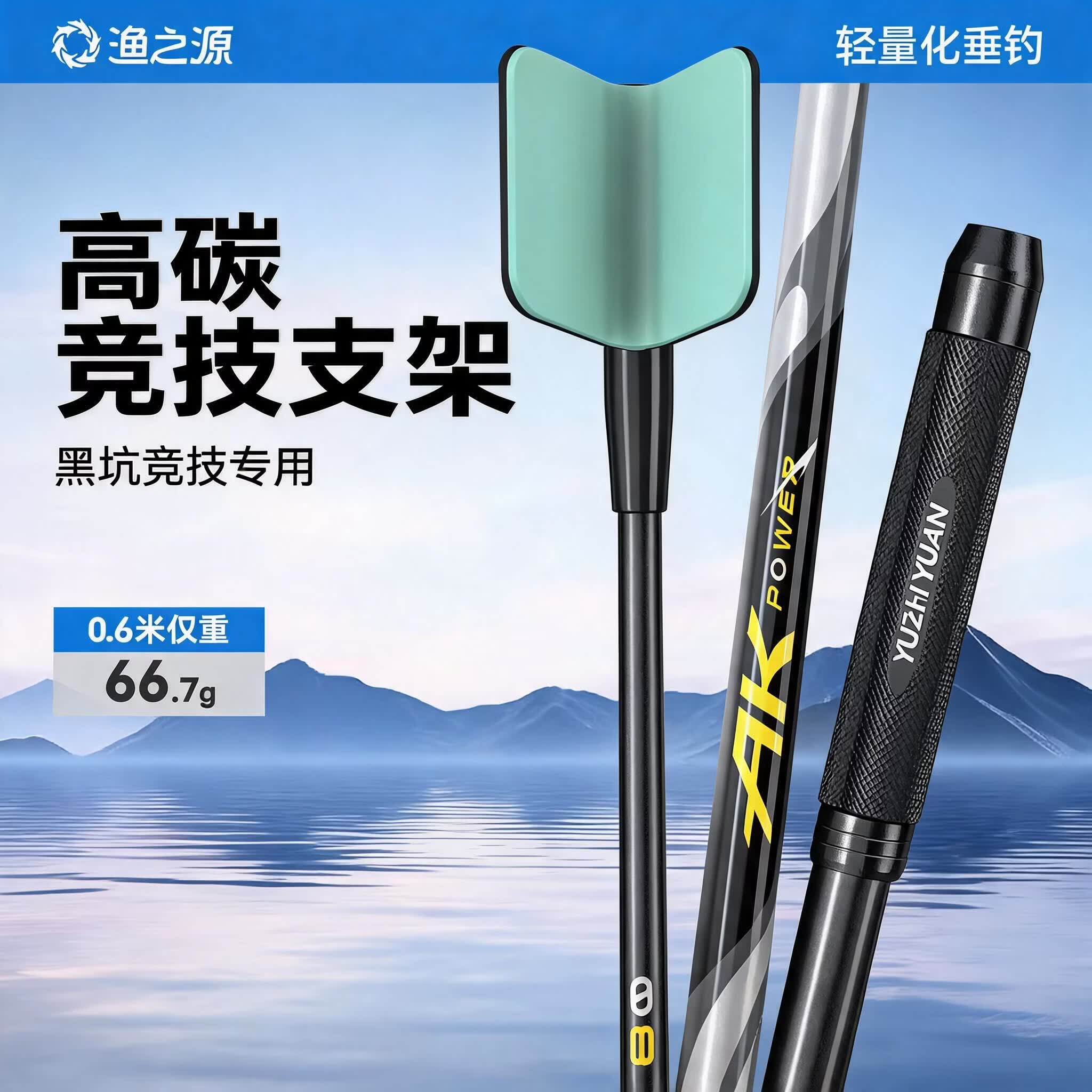 渔之源（Yuzhiyuan）AK黑坑独节竞技鱼竿支架硬钓鱼杆碳素炮台架杆台钓杆架竿架 0.6m 曜夜黑黑坑竞技支架杆60cm+炫彩回弹支架头
