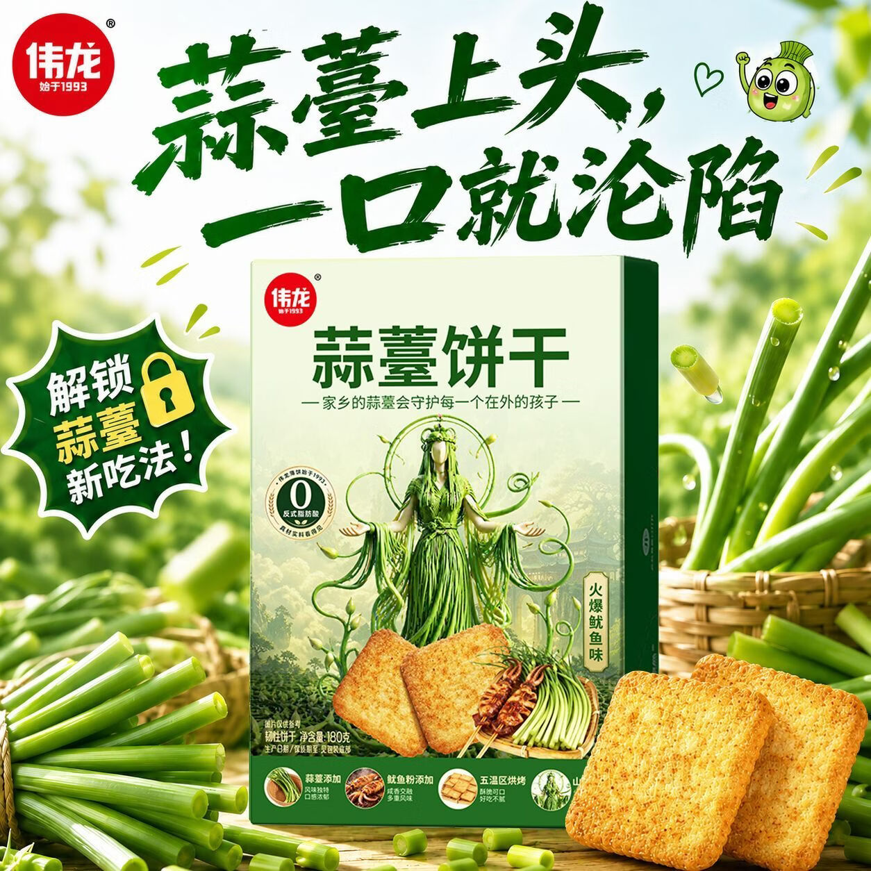 伟龙蒜苔饼干火爆鱿鱼味休闲解馋网红蒜薹小零食官方旗舰宿舍即食薄脆 蒜薹饼干180g*2盒+特色帆布袋
