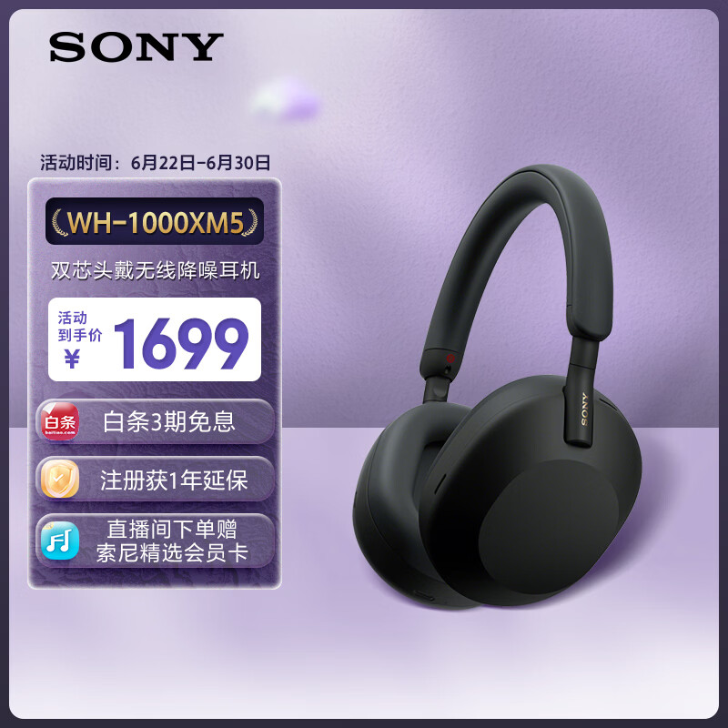 索尼（SONY）WH-1000XM5【政府补贴】头戴式无线降噪 蓝牙耳机 AI智能降噪 黑色 618 苹果耳机