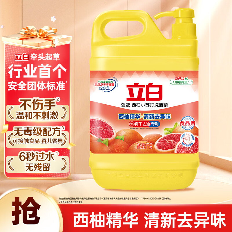 立白强效西柚小苏打洗洁精1kg家庭实惠装A类食品用去油不伤手随机发货