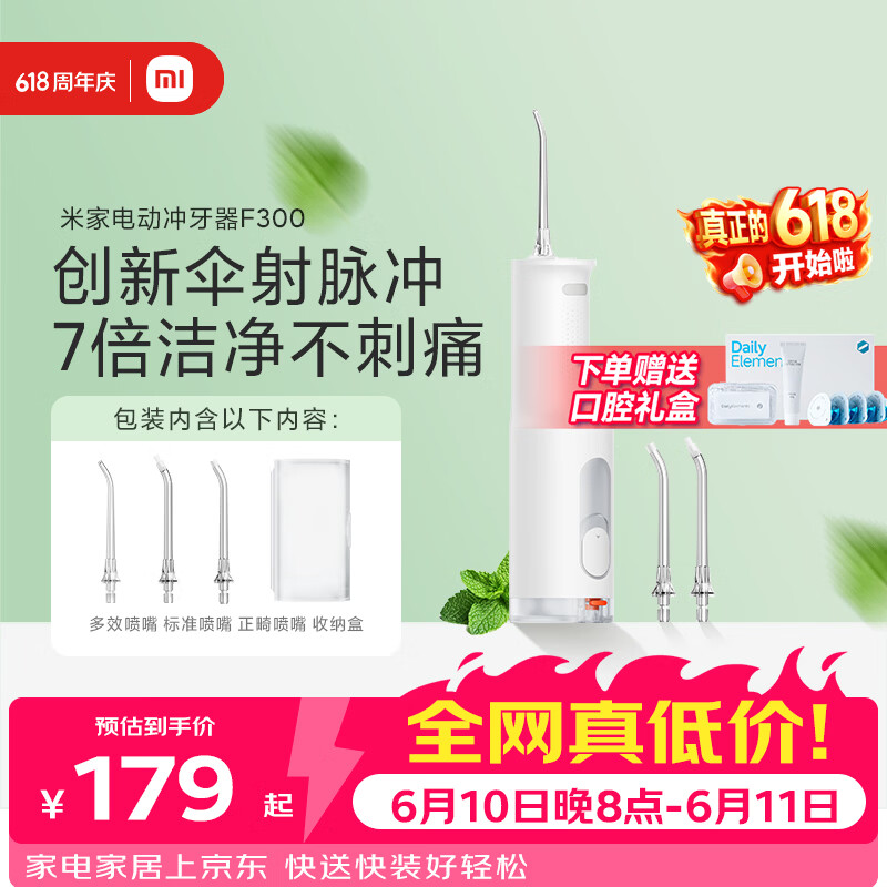 米家小米立式冲牙器洗牙器水牙线 F300烟纱白创新散射脉冲4档模式牙齿冲洗器生日节日礼物送礼物
