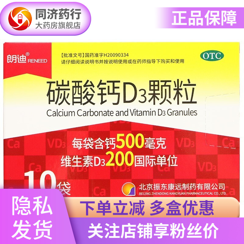 朗迪碳酸钙D3颗粒价格走势|适用于所有年龄层的维钙营养品牌
