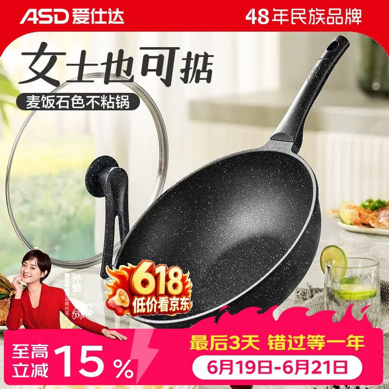 爱仕达炒锅不粘锅麦饭石色可立盖厨房家用不粘炒菜锅明火电磁通用 晶石不粘炒锅 30cm