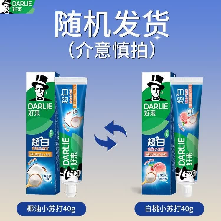 好来(原黑人)牙膏套装清新口气清洁牙齿清新口气成人学生实惠 超白 40g*1支