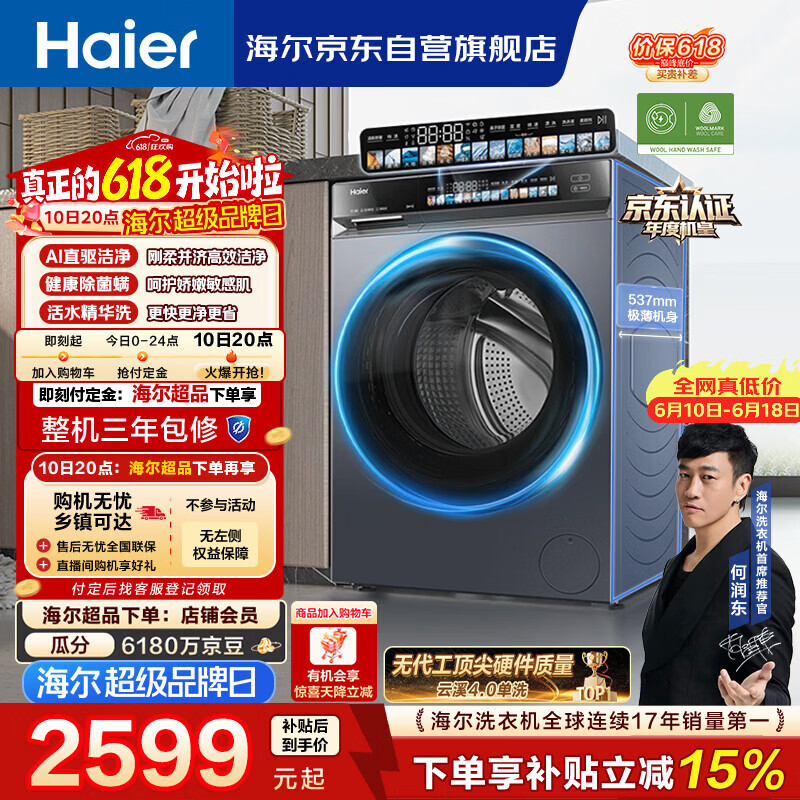 海尔（Haier）云溪4.0【价保618】【价低全网直播间】滚筒洗衣机单洗 10公斤超薄 AI直驱精华洗 自营BLEG583HU1