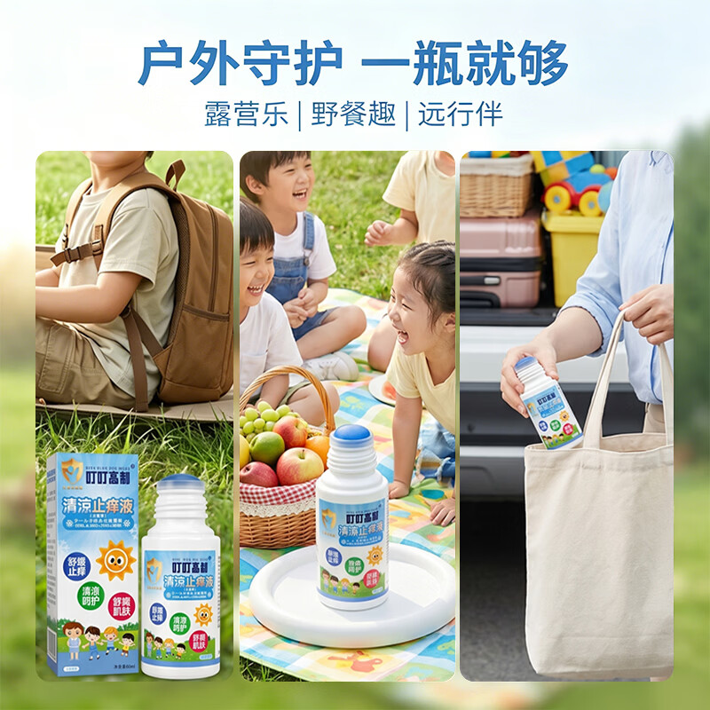 日本叮叮蚊子叮咬清凉舒缓止痒液50ml 成人儿童舒缓肌肤室内外防蚊舒缓液 【臻选植萃】儿童清凉止痒液50ml