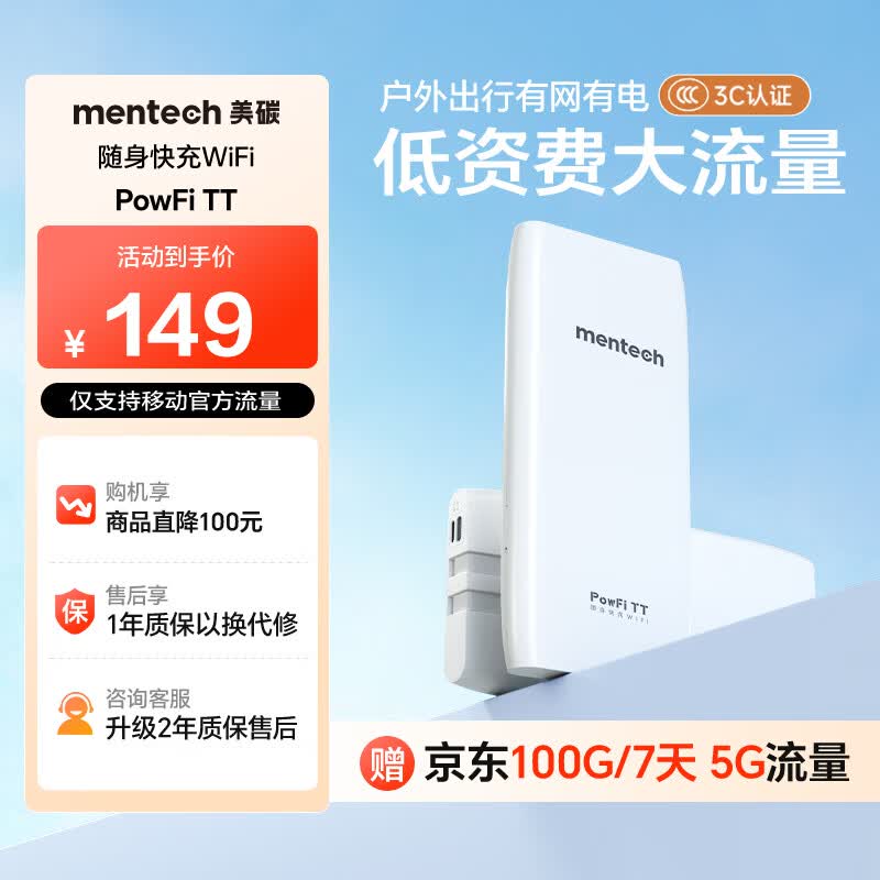 mentech 美炭｜TT 5G高速随身Wi-Fi 内置移动官方流量卡可外插卡 10000毫安充电宝二合一「京东官方流量」 ｜5G高速版【国家3C认证】