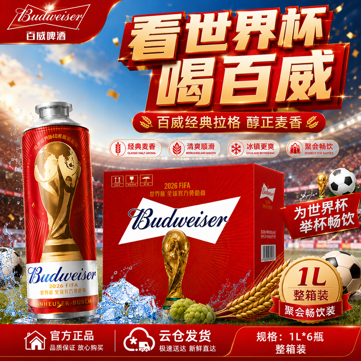 百威（BUDWEISER）经典红罐啤酒1L*6瓶整箱淡色拉格TOP聚餐看球纪念世界杯限定1L罐 百威啤酒 1L 6罐 整箱装【更优惠】