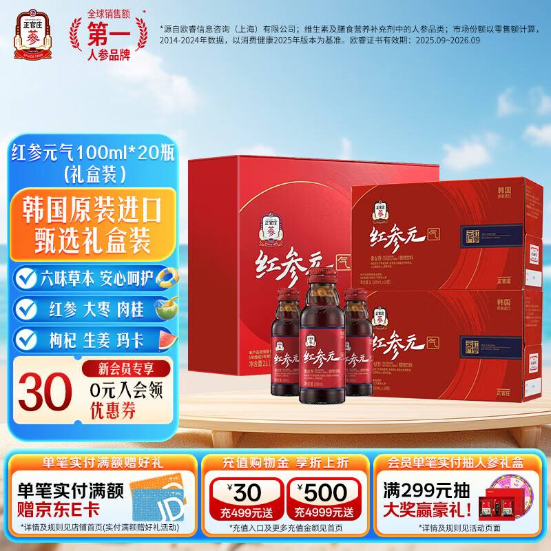 正官庄红参元气植物饮品原装进口人参红参浓缩液 100ml*20瓶