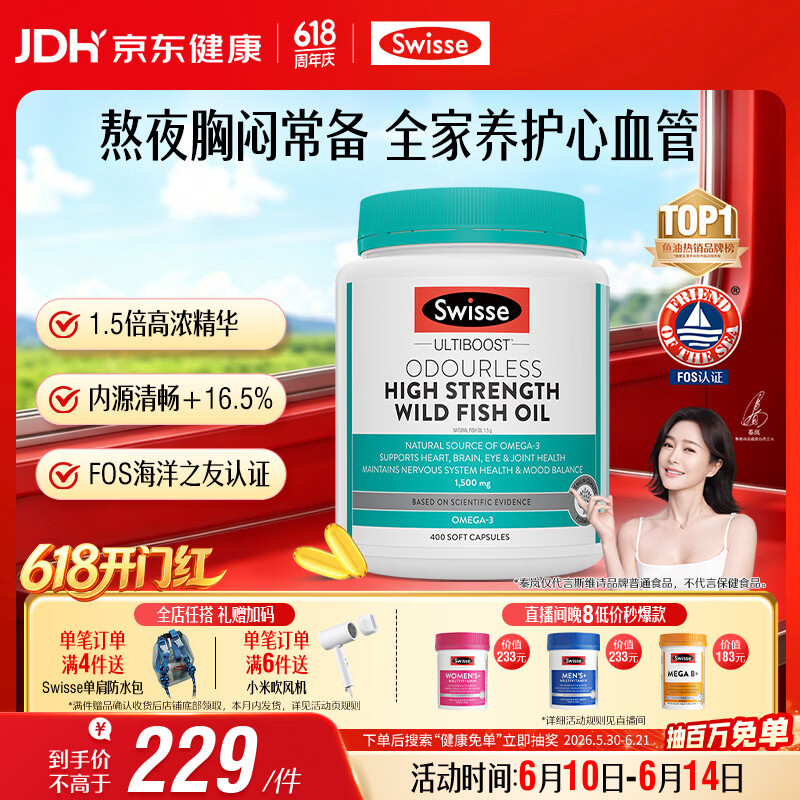 Swisse斯维诗高浓度深海无腥鱼油1500mg胶囊含omega-3 400粒/瓶熬夜胸闷