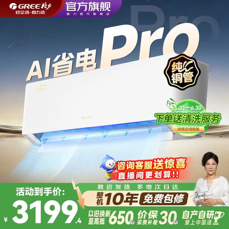 格力（GREE）空调1.5匹云锦PRO三代升级款新一级能效变频省电冷暖智能WIFI壁挂卧室挂机家用官方旗舰国家补贴 云锦PRO 1.5匹 AI动态节能 冷酷外机 800大风量