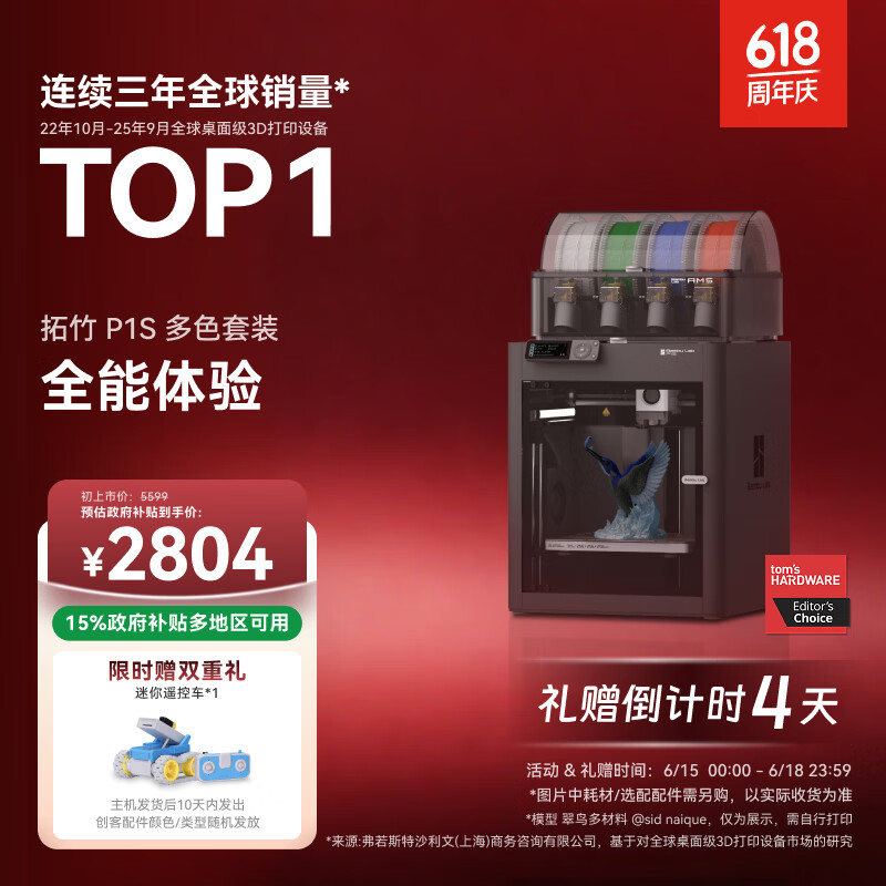 拓竹P1SC 3D打印机儿童礼物桌面家用FDM全自动调平大尺寸多色高速3d打印机器【大陆版】