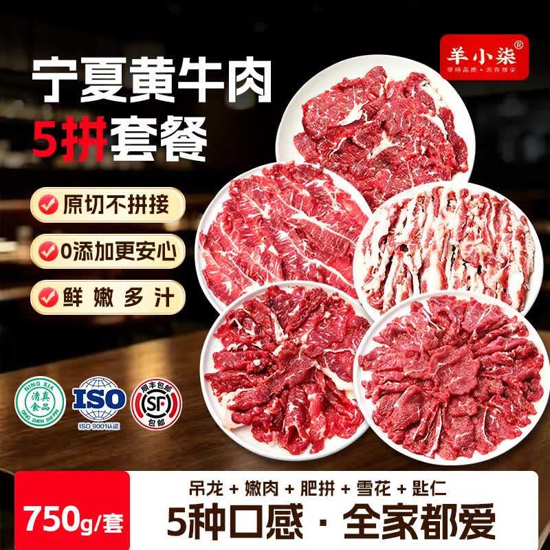 羊小柒宁夏滩羊肉羔羊原切战斧法式羊排 蝴蝶排 小羊排生鲜 源头直发 【全家福-原切牛肉５拼】750g