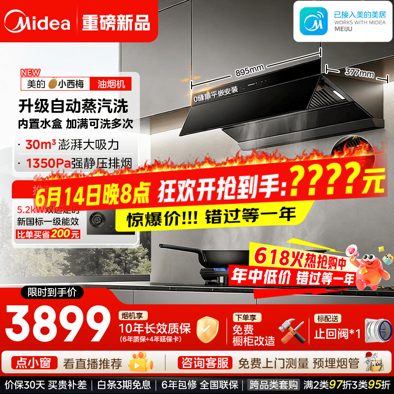 美的（Midea）【小西梅油烟机AK10】顶侧一体30风量自动蒸汽洗高层防倒灌开放式厨房变频自清洁免拆洗吸排油烟机 【单烟机-小西梅AK10】 内置水盒 7小时自动蒸汽洗（支持鸿蒙智联）