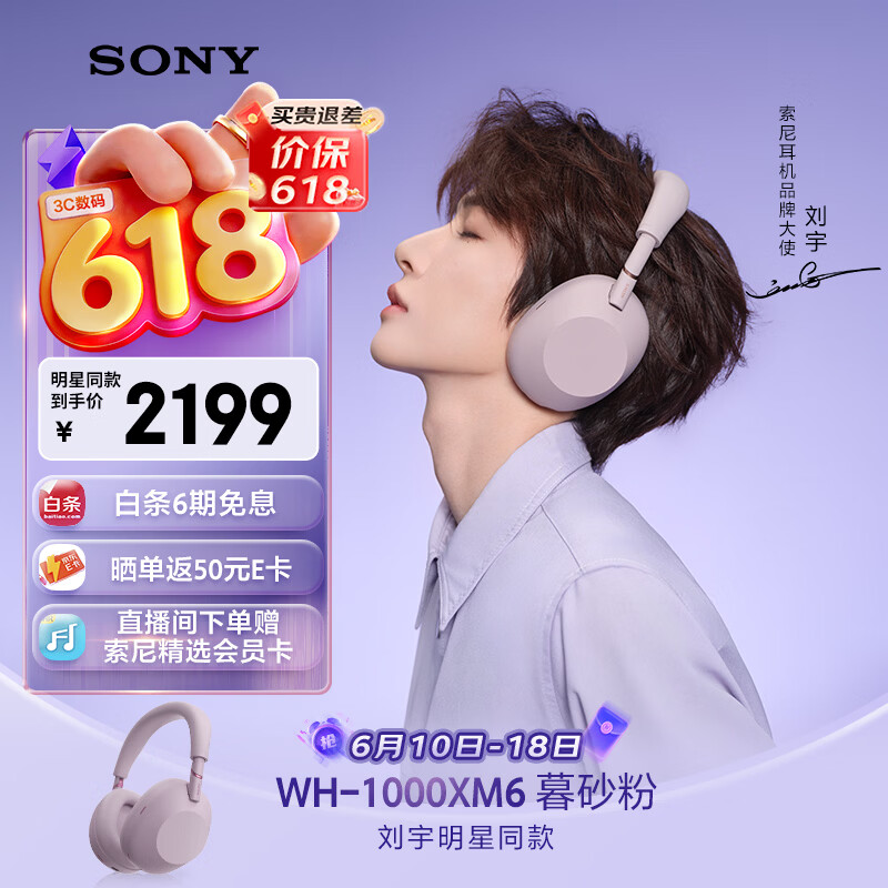 索尼（SONY）【刘宇同款】WH-1000XM6 头戴式无线降噪耳机 AI智能降噪 暮砂粉 618 苹果耳机