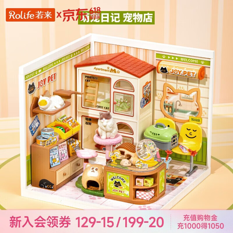 若来（Rolife）超级世界宠物店diy手工小屋积木拼装玩具儿童女孩生日礼物女生