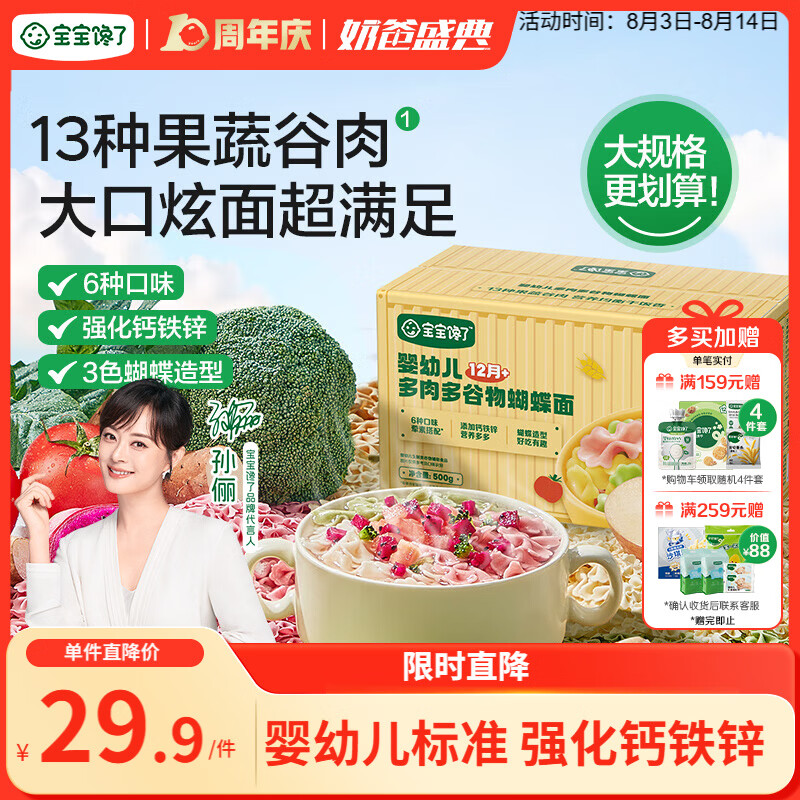 宝宝馋了蝴蝶面500g 6.6元 - 86线报