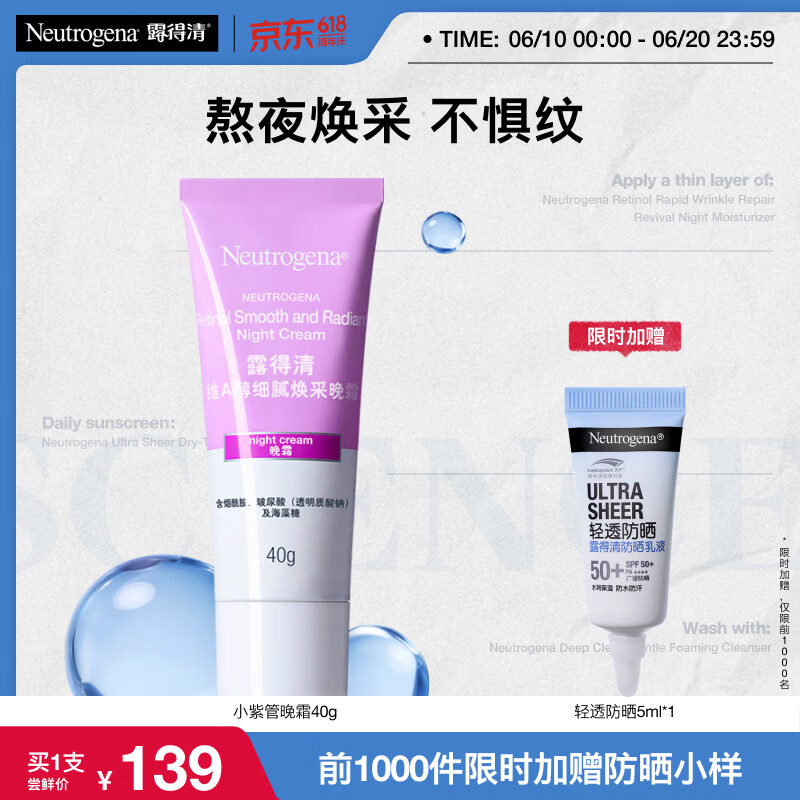 露得清（Neutrogena）小紫管维A醇面霜早C晚A晚霜40g焕采保湿抗皱淡纹生日礼物送女友