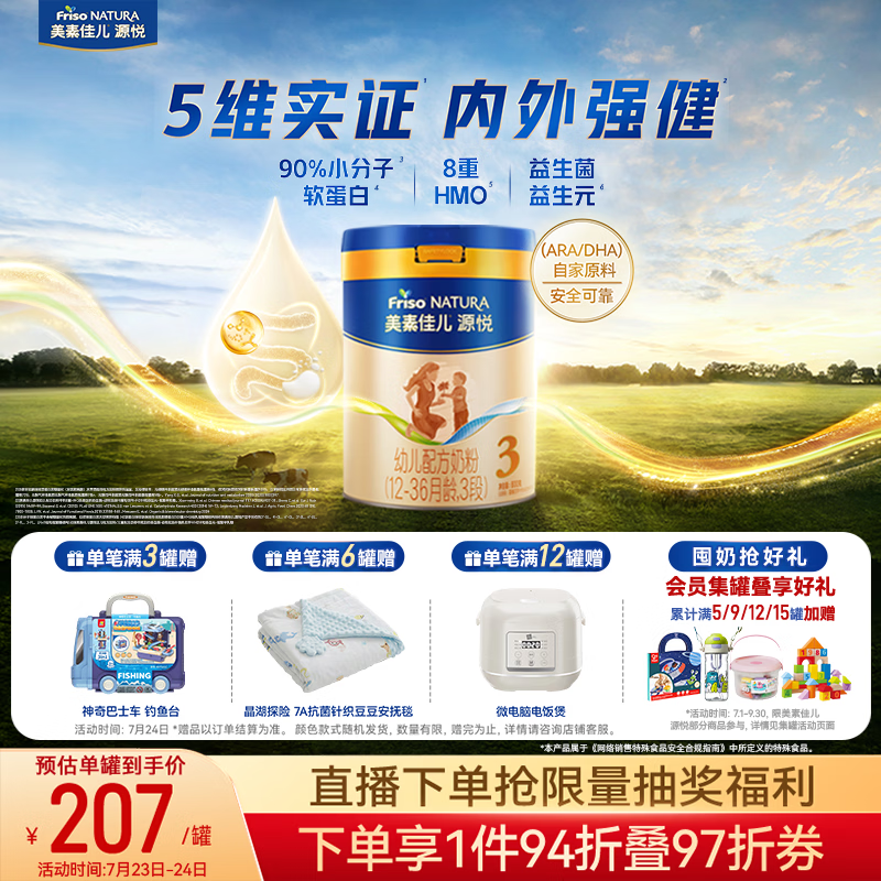 美素佳儿源悦幼儿配方奶粉（12-36月龄，3段）罐装800g （新国标）