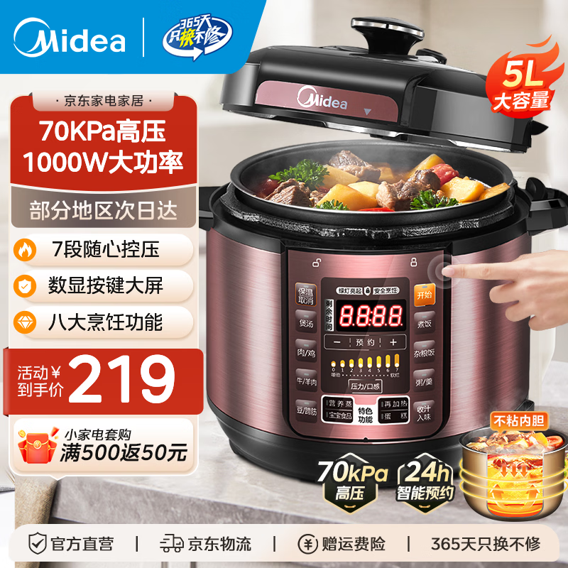 美的（Midea） 电压力锅 电高压锅 家用大容量多功能定时预约高压电饭煲电饭锅家用4-5-6人用5升6升高压快煮锅 5L 【单胆】店长推荐 实惠首选