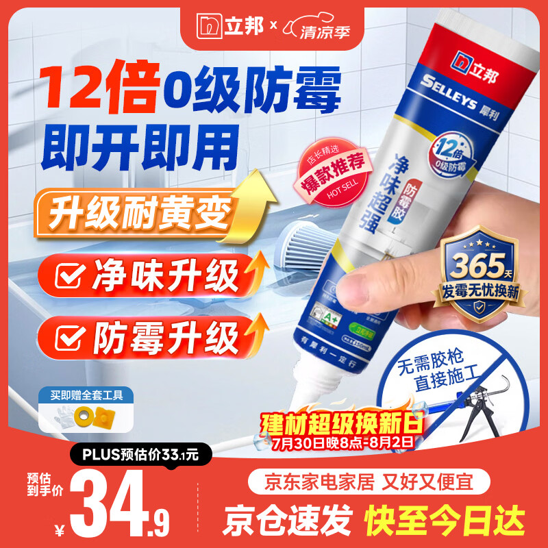 立邦犀利长效防霉密封胶12倍玻璃胶厨卫台盆马桶防水 白色150ml