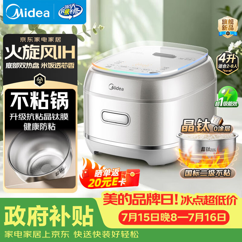 美的（Midea）新升级火旋风IH加热晶钛电饭煲316L0涂层内胆家用4L电饭锅4-5人多功能智能电饭煲MB-HC4072T
