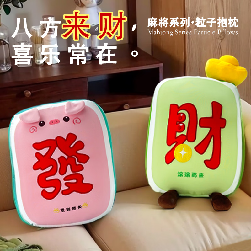 舒宠麻将抱枕沙发客厅发财靠枕床上座椅抱睡枕家用公仔创意饰礼物 大发大财发财公仔-两个组合装(可拆洗) 280*190*370mm